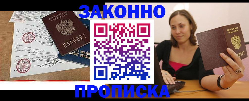 временная прописка в Калининградской области