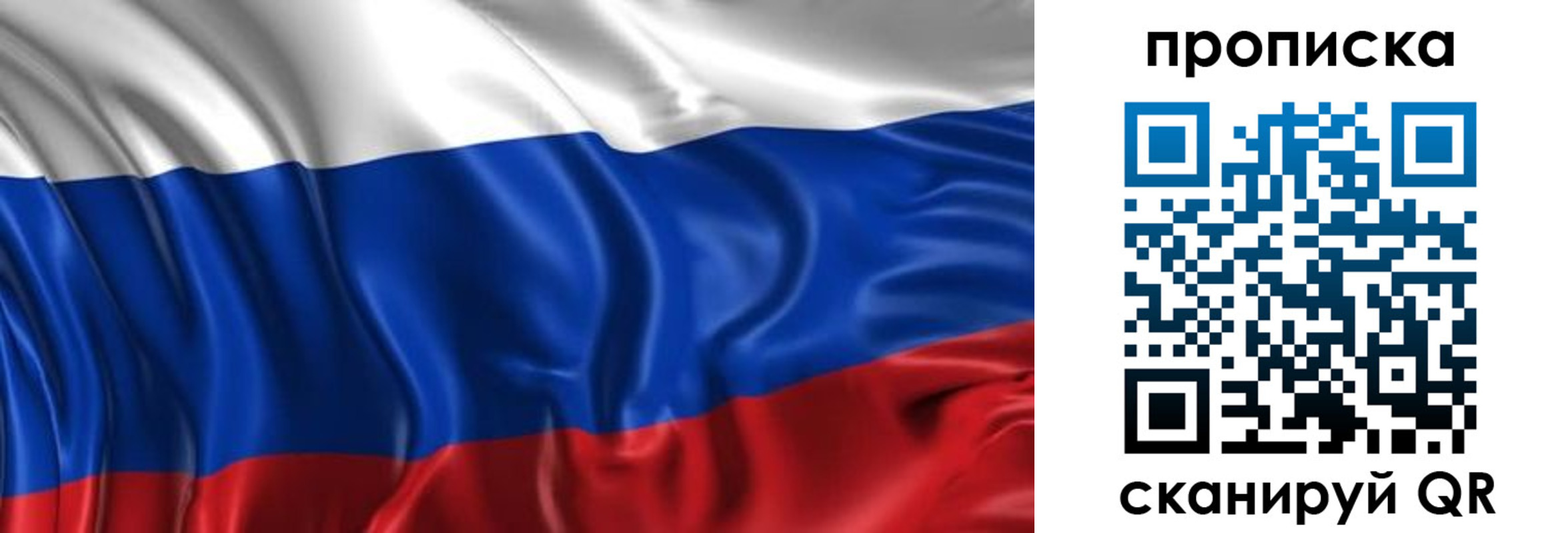 прописка штамп в Калининградской области