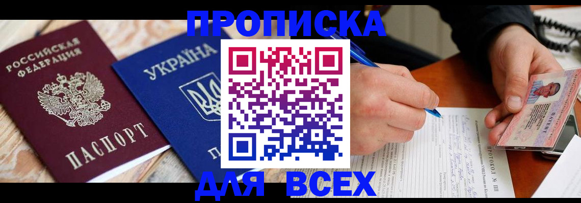 регистрация в Калининградской области