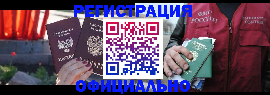 временная регистрация недорого в Калининградской области