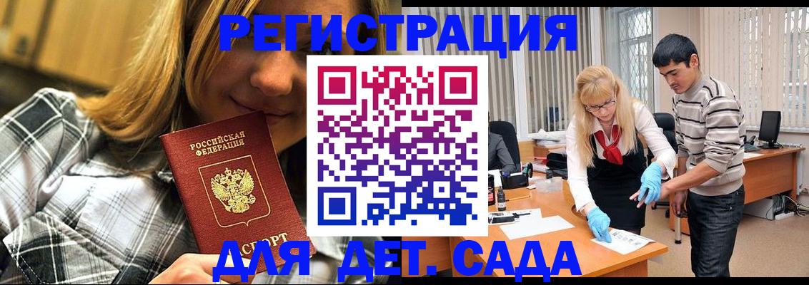 прописка 2025 в Калининградской области